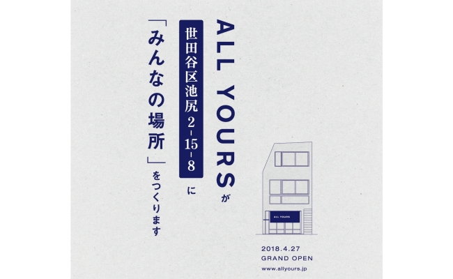 ALLYOURS FLAGSHIP STORE「みんなの場所」