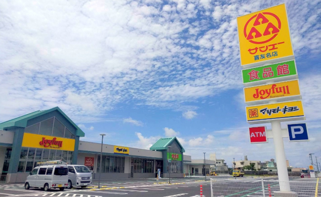 サンエー喜友名店