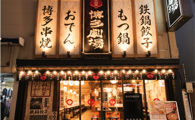 屋台屋 博多劇場 高田馬場店