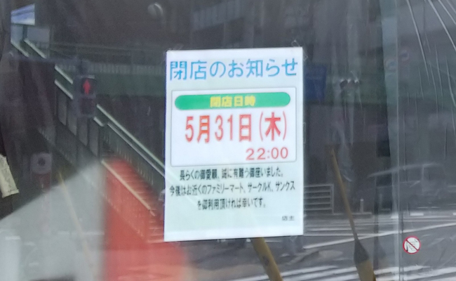 サンクス葛西共栄橋店