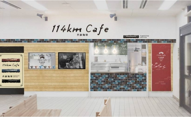 丹鉄珈琲～114km Cafe