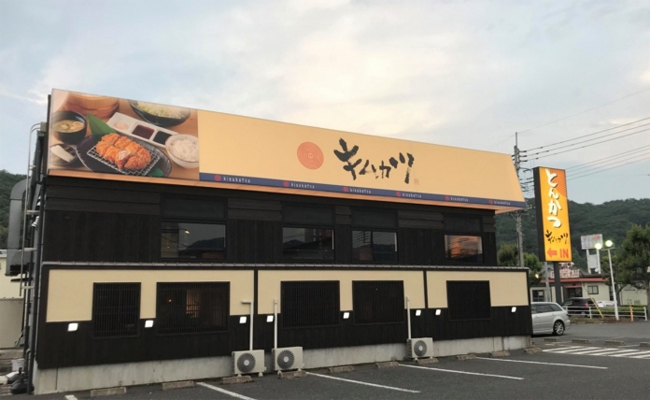 キムカツ足利店