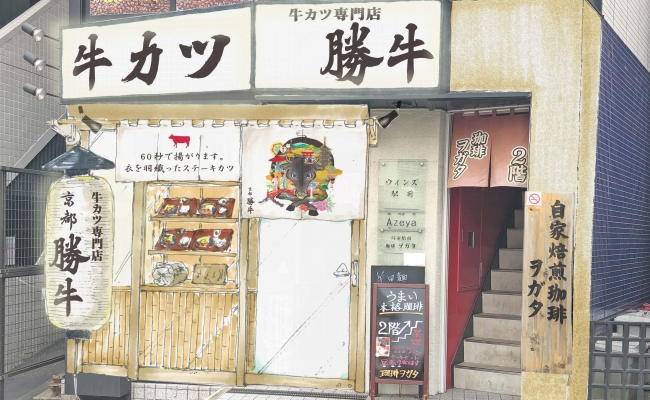 京都勝牛 鎌倉駅西口店