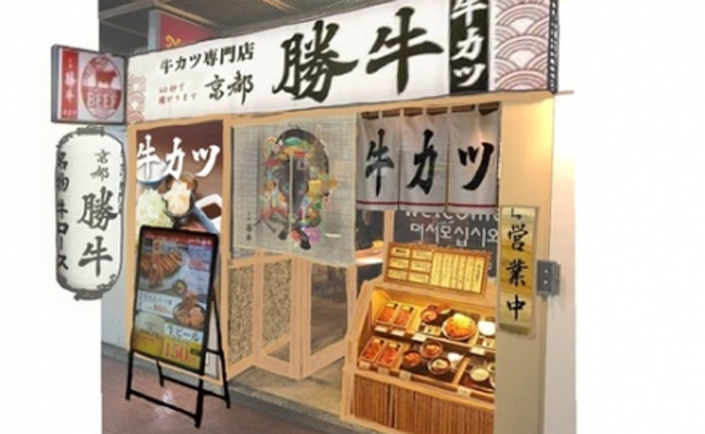 京都勝牛 神戸三宮センタープラザ店