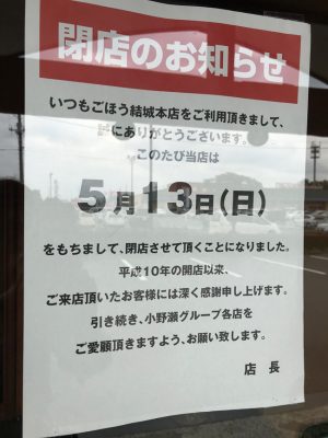 海鮮うまいもん屋 ごほう 結城本店