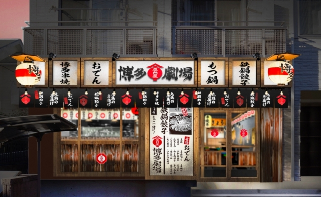 屋台屋 博多劇場 武蔵浦和店