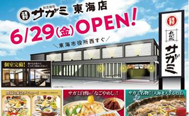 和食麺処サガミ東海店