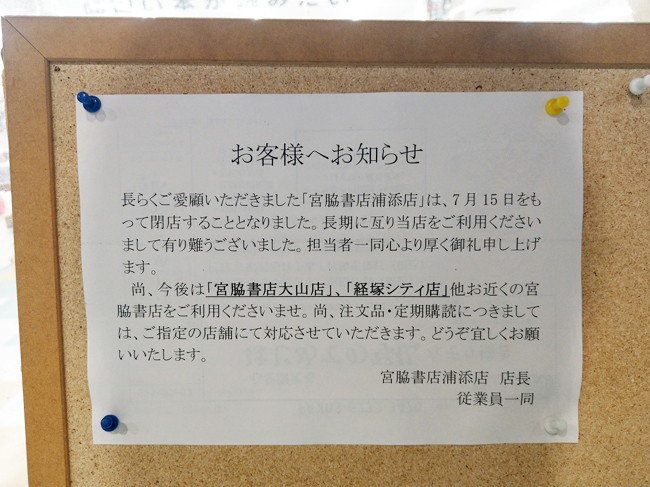 宮脇書店 浦添店