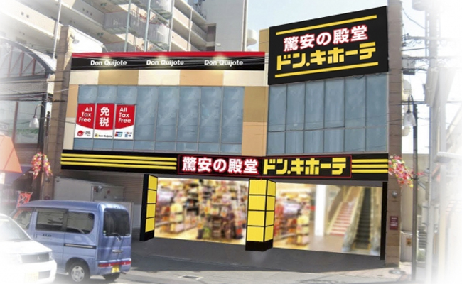 ドン・キホーテ寝屋川香里園店