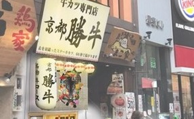 京都勝牛 なんば戎橋店