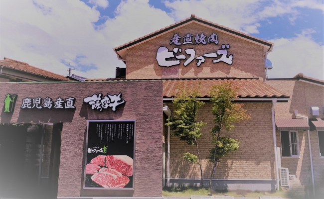 産直焼肉ビーファーズ 豊中緑丘店