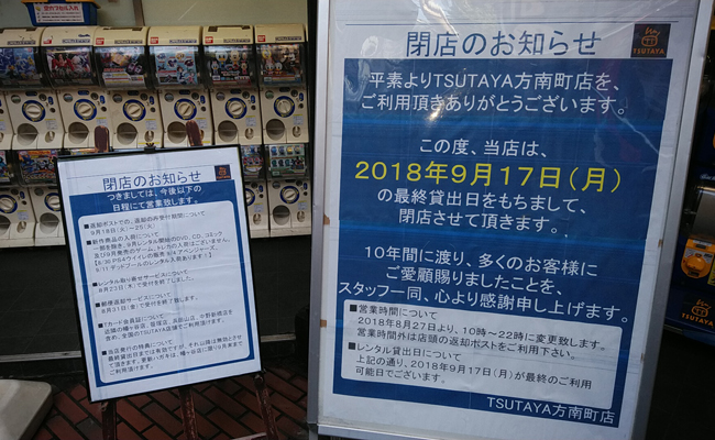 TSUTAYA 方南町店