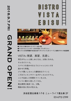 ビストロビスタ恵比寿
