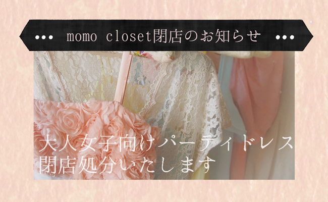 ドレスレンタル momo closet