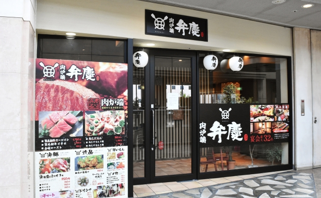 肉炉端 弁慶 学園前店