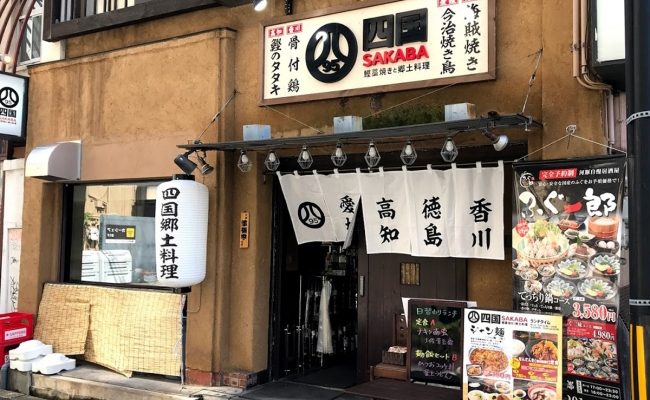 四国SAKABA 本町店