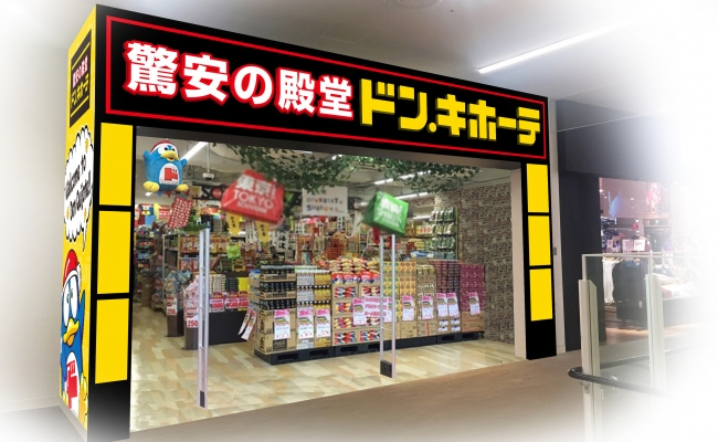 ドン・キホーテららぽーと立川立飛店