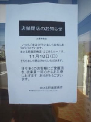 まひる野藤原商店