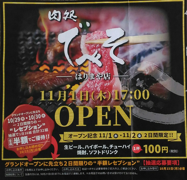 肉処でべそ はりまや店