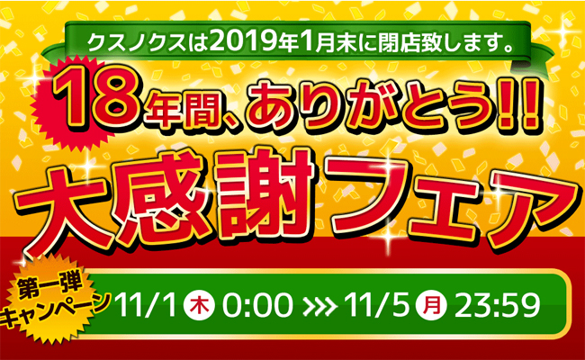 クスノクス楽天市場店