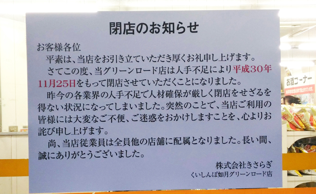 くいしんぼ如月グリーンロード店