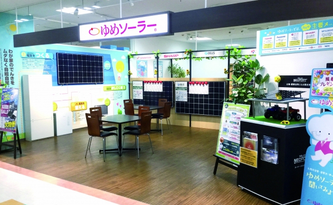 ゆめソーラー福岡店