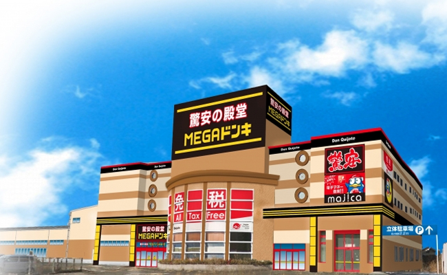 MEGAドン・キホーテ八代店