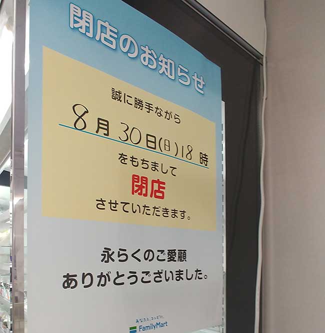 ファミリーマート新静岡セノバ（サ）店