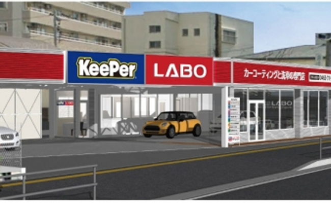 KeePer LABO キーパーラボ 湘南平塚店