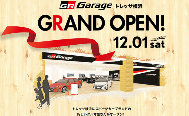 GR Garage トレッサ横浜