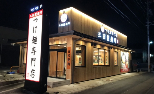 三田製麺所 岡崎店