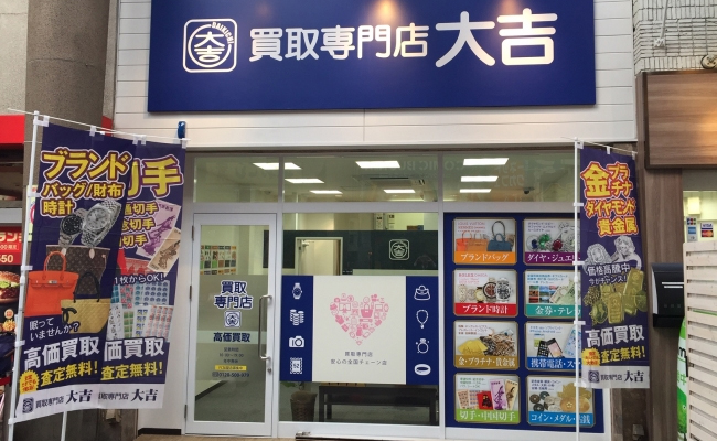 大吉・十三駅前店