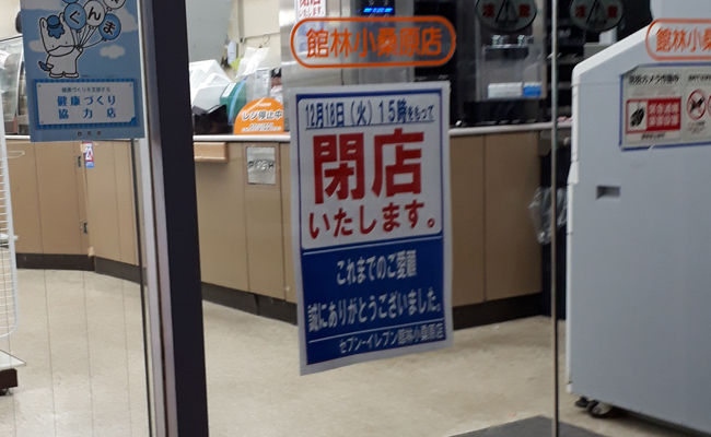 セブンイレブン館林小桑原店