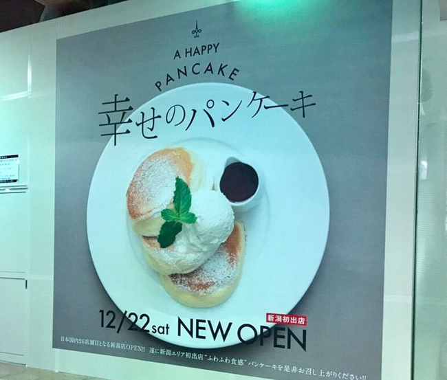 幸せのパンケーキ 新潟店