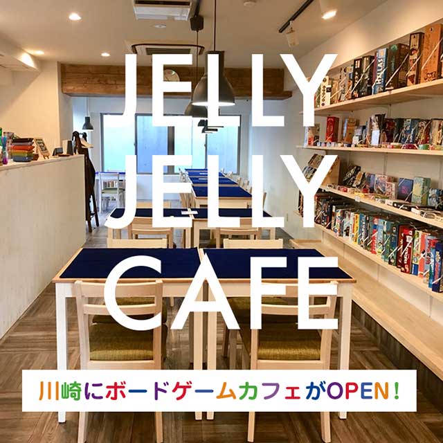 JELLY JELLY CAFE 川崎店