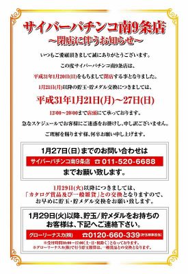 サイバーパチンコ南9条店