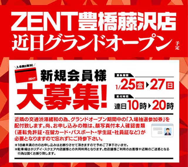 ZENT豊橋藤沢店