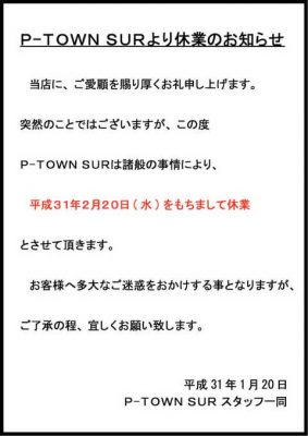 P・TOWN SUR