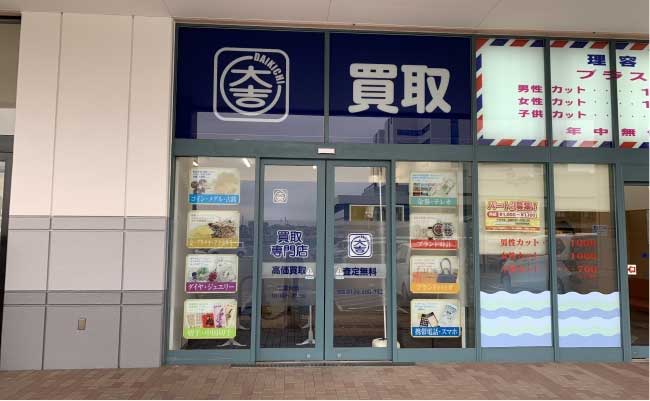 大吉 イオン高知店