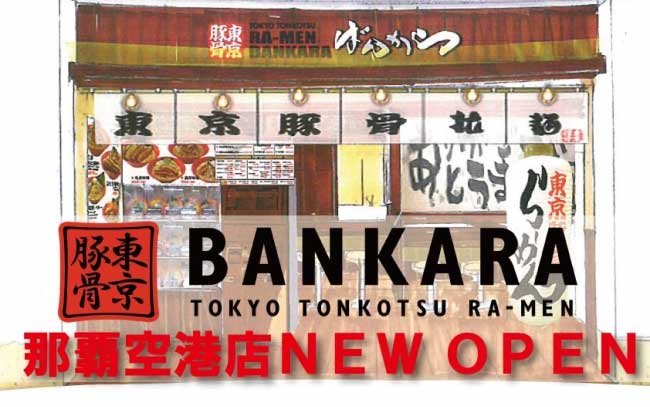 東京豚骨ラーメンばんから 那覇空港店