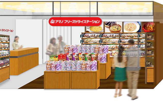 アマノ フリーズドライステーション札幌店