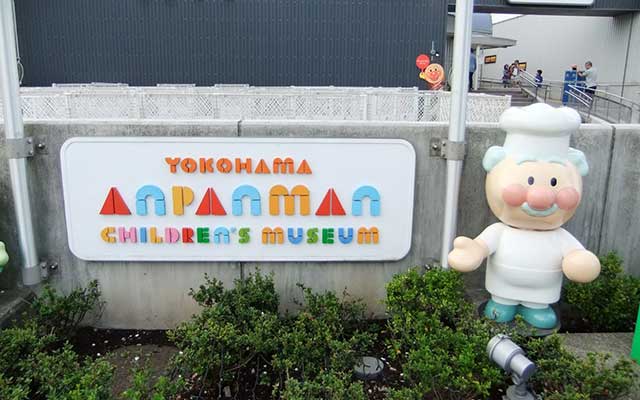 横浜アンパンマンこどもミュージアム＆モール