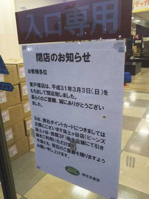 住吉書房 東戸塚店