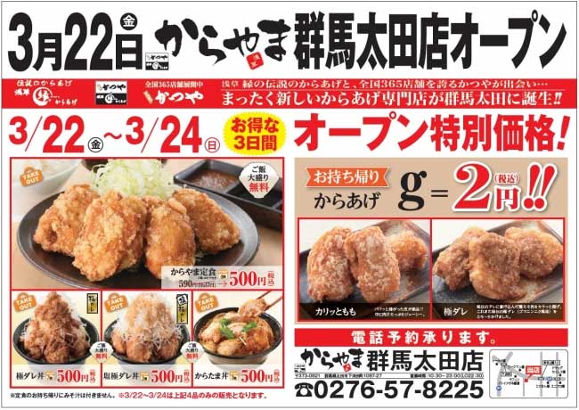 からやま 群馬太田店