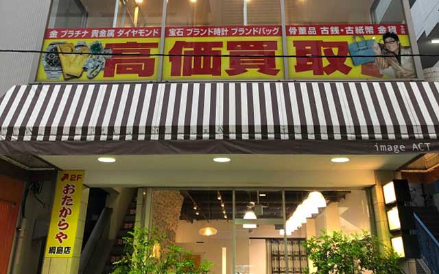 おたからや綱島店