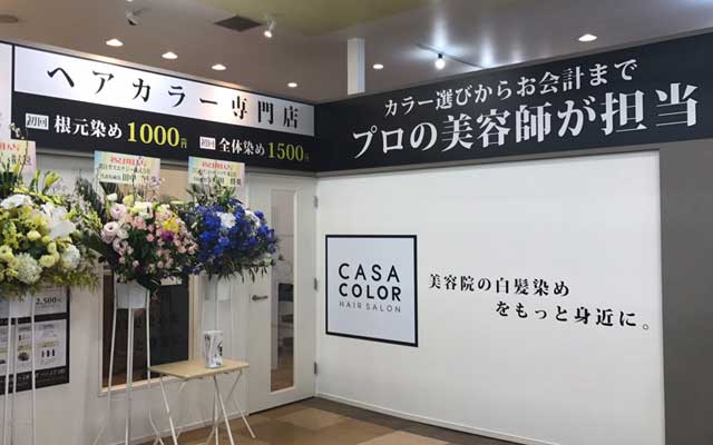 CASA COLOR カスミ フードスクエア岩瀬店