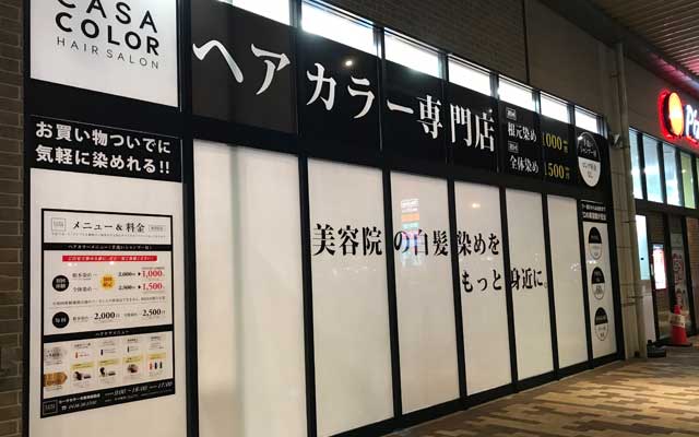 CASA COLOR イオンタウン木更津請西店