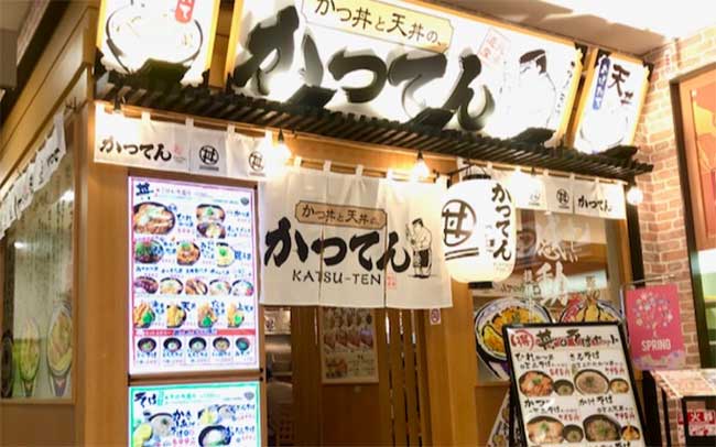 かつてん岩見沢イオン店