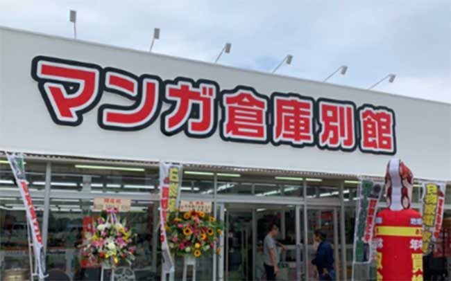 【開店】マンガ倉庫 那覇店 別館 – 開店閉店.com