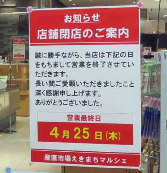 産直市場 えきまちマルシェ